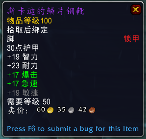 《魔兽世界》冷酷的斯卡迪掉落一览