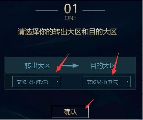 lol怎样转区不要钱