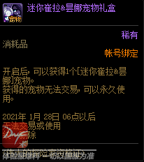 DNF龙令是什么