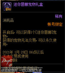 DNF龙令是什么