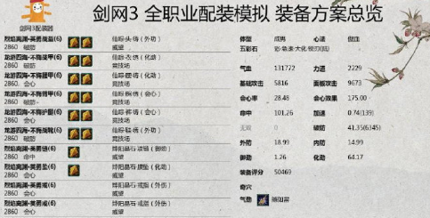 《剑网3》凌雪藏锋全门派配装攻略