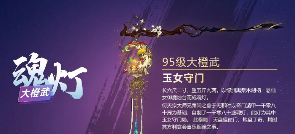 剑网3衍天宗橙武有哪些