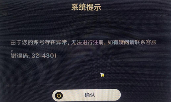 原神错误码32-4301怎么解决