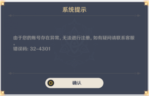 原神账号异常无法注册怎么解决