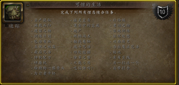《魔兽世界》可憎的生活成就介绍