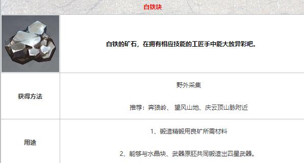 原神白铁块怎么获取