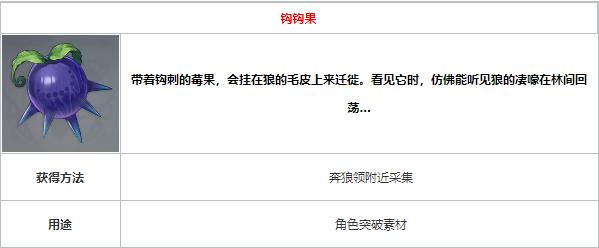 原神钩钩果怎么获取