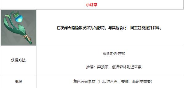 原神小灯草怎么获取_小灯草采集获得方法_3dm网游