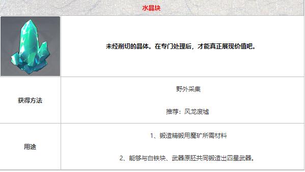 原神水晶块怎么获取