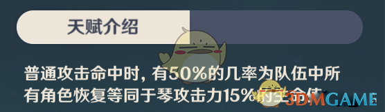 《原神》琴天赋怎么点