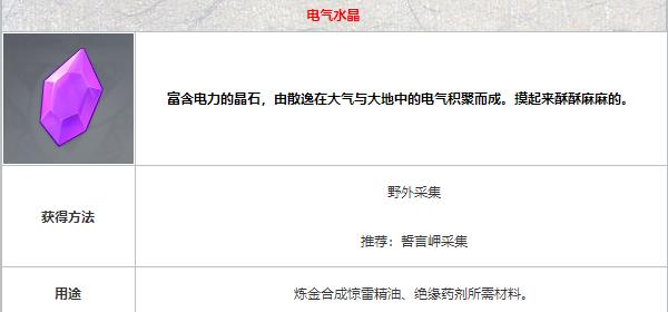原神电气水晶有什么用