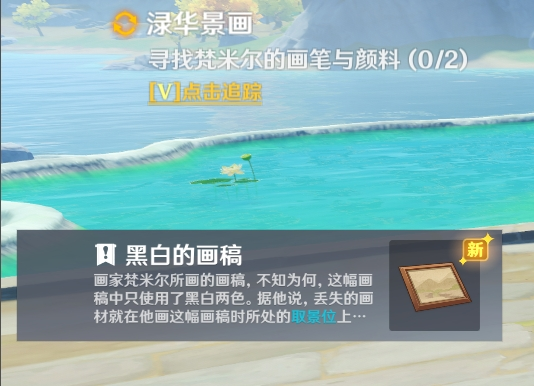 原神渌华景画任务流程