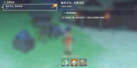 《原神》隐藏任务大全