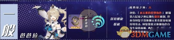 《原神》角色培养优先度推荐