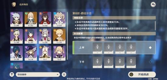 《原神》深境螺旋怎么打