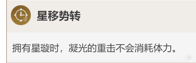 原神凝光技能介绍