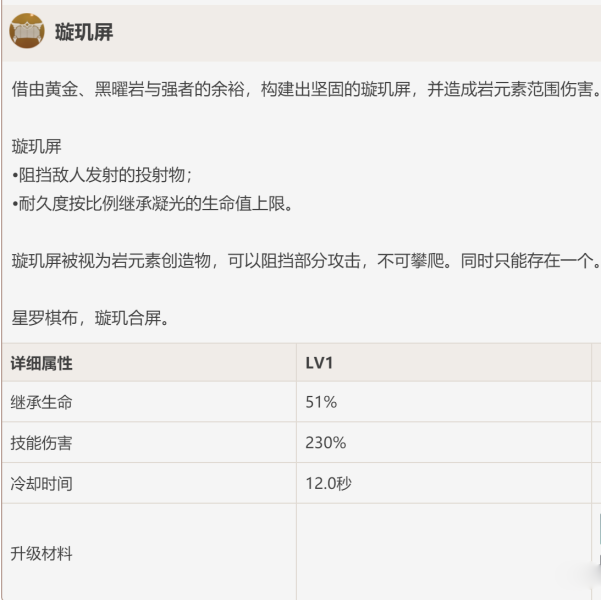 原神凝光技能介绍