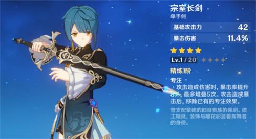 《原神》行秋武器怎么选择