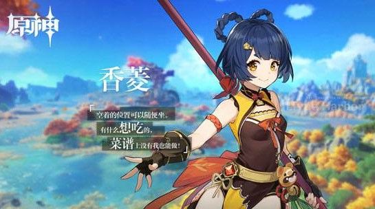 《原神》香菱武器怎么选择