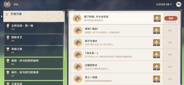 原神无人岛日晷探索任务怎么做