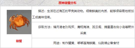 原神螃蟹哪里多