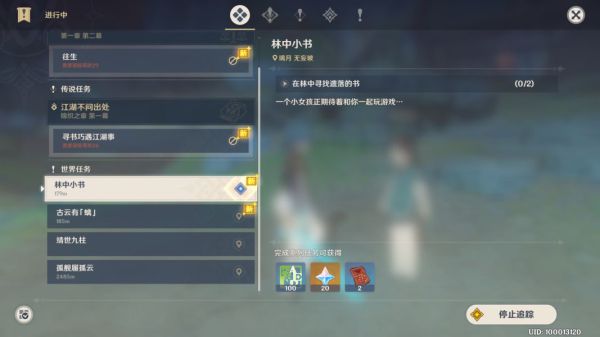 原神林中小书任务怎么完成