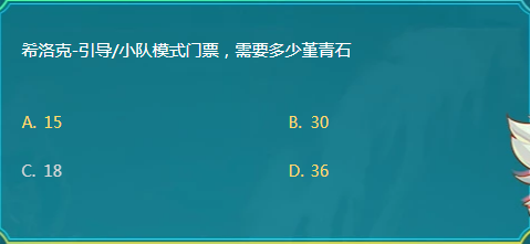 《DNF》希洛克引导小队模式门票需要多少堇青石