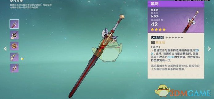 《原神》珍珠纪行武器选什么