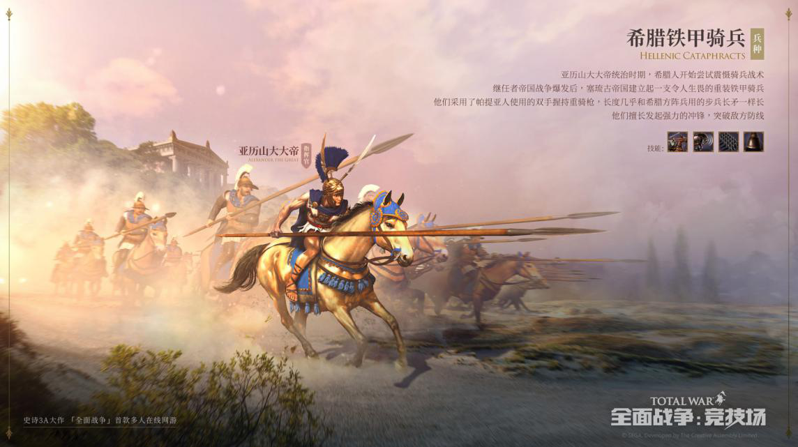闪电尖刀——《全面战争：竞技场》骑兵攻略