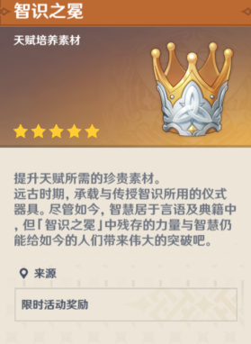 原神未归的熄星活动奖励兑换什么最好