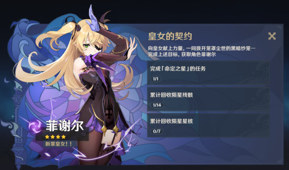 原神未归的熄星活动奖励兑换什么最好