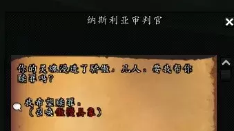 《魔兽世界》维斯利亚审判官位置