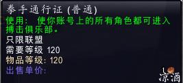 魔兽世界9.0搏击俱乐部绝版了吗