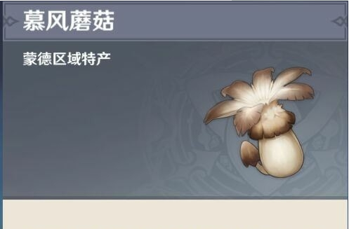 《原神》突破材料位置分布一览