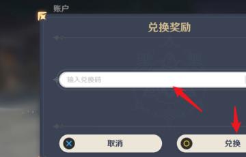 原神礼包码在哪里兑换