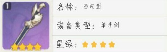 原神琴带什么四星武器
