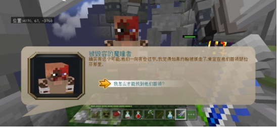我的世界月蚀魔瞳者天使族在哪