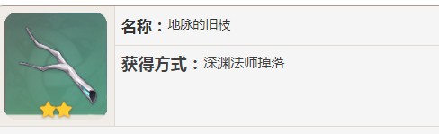 原神地脉树枝怎么快速获得