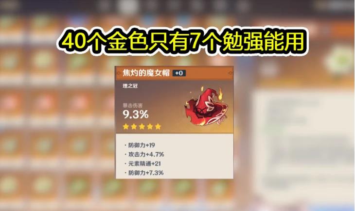 原神40级圣遗物掉率分享
