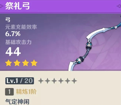 原神巴巴托斯武器推荐