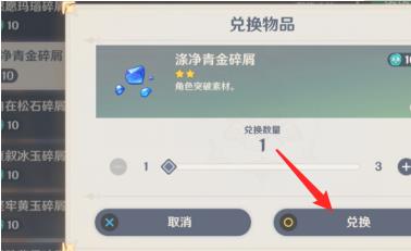 原神涤净青金碎屑怎么获取
