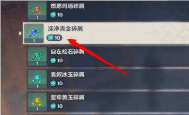 原神涤净青金碎屑怎么获取