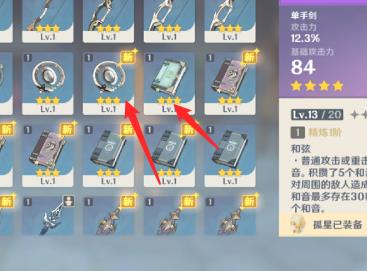 原神没用的装备怎么处理