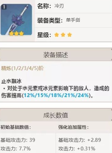 原神七七用什么四星武器