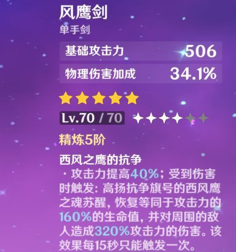 原神刻晴用风鹰剑还是天空之刃