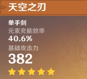 原神旅行者用什么剑