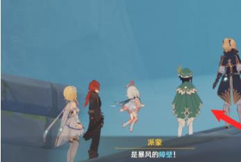 原神风龙废墟外围屏障怎么解除