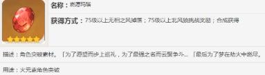 原神燃愿玛瑙怎么获得