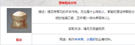 原神稻米怎么获得