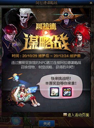 《DNF》阿拉德谋略战第二季奖励汇总